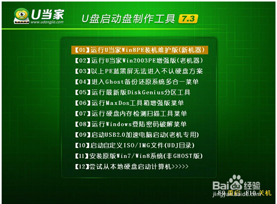 明基笔记本怎么用U盘装系统