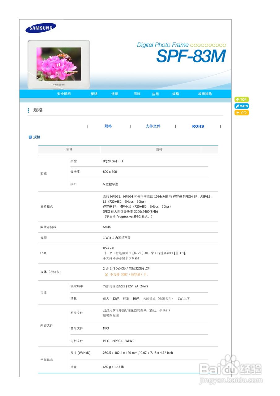 三星SPF-83M数码相框使用说明书:[3]