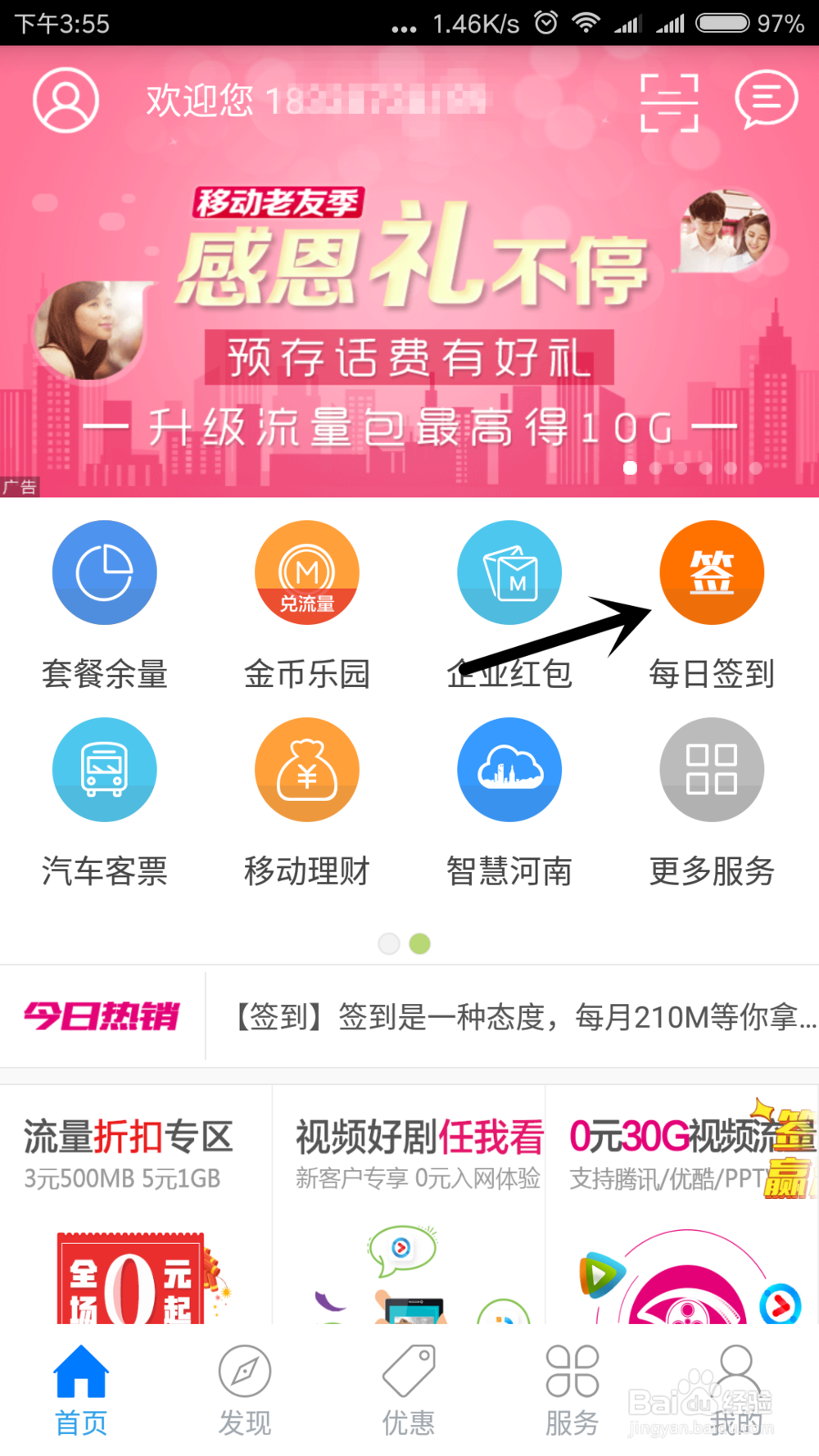 移动手机号怎样免费领取流量