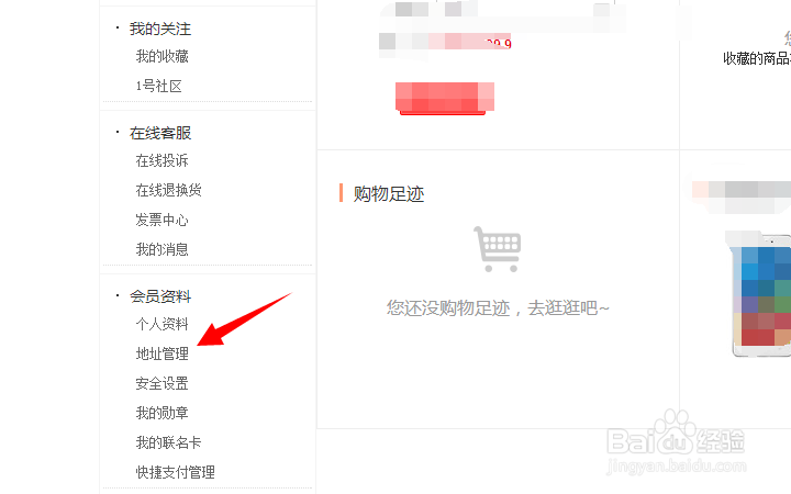 一号店如何添加收货地址