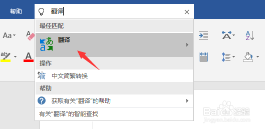 怎么翻译word文档