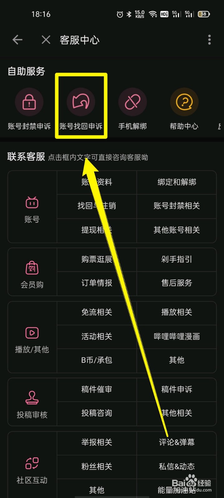 哔哩哔哩如何进行账号找回申诉