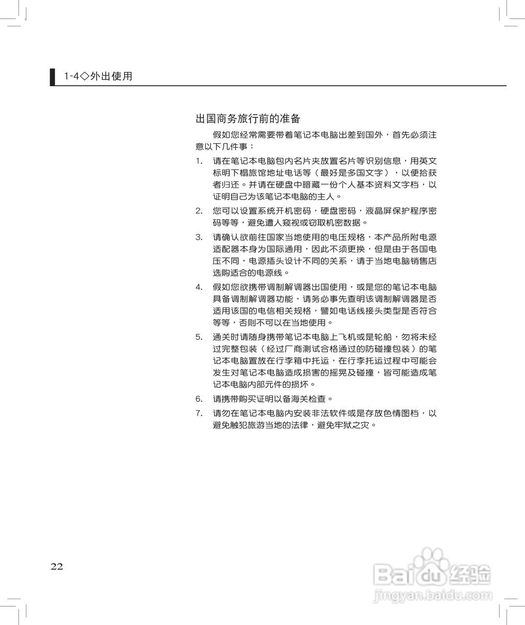 华硕F6S笔记本电脑使用说明书:[3]