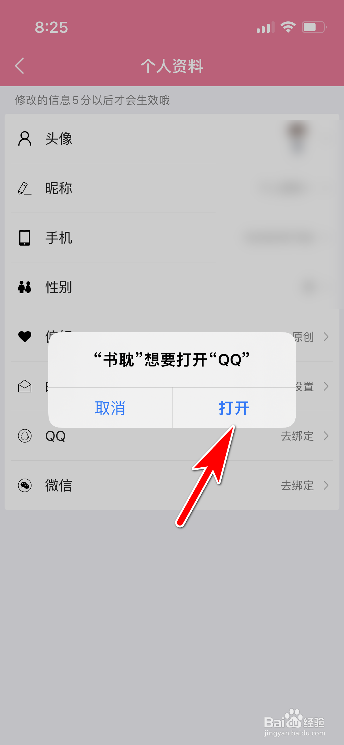 书耽怎么绑定我的QQ账号