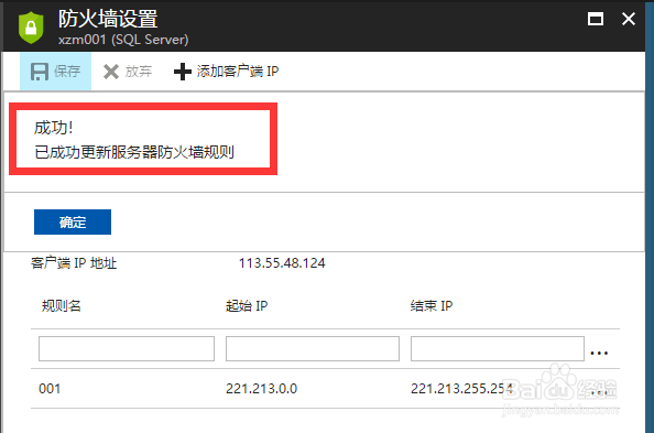 基于Azure的远程SQL服务器建立