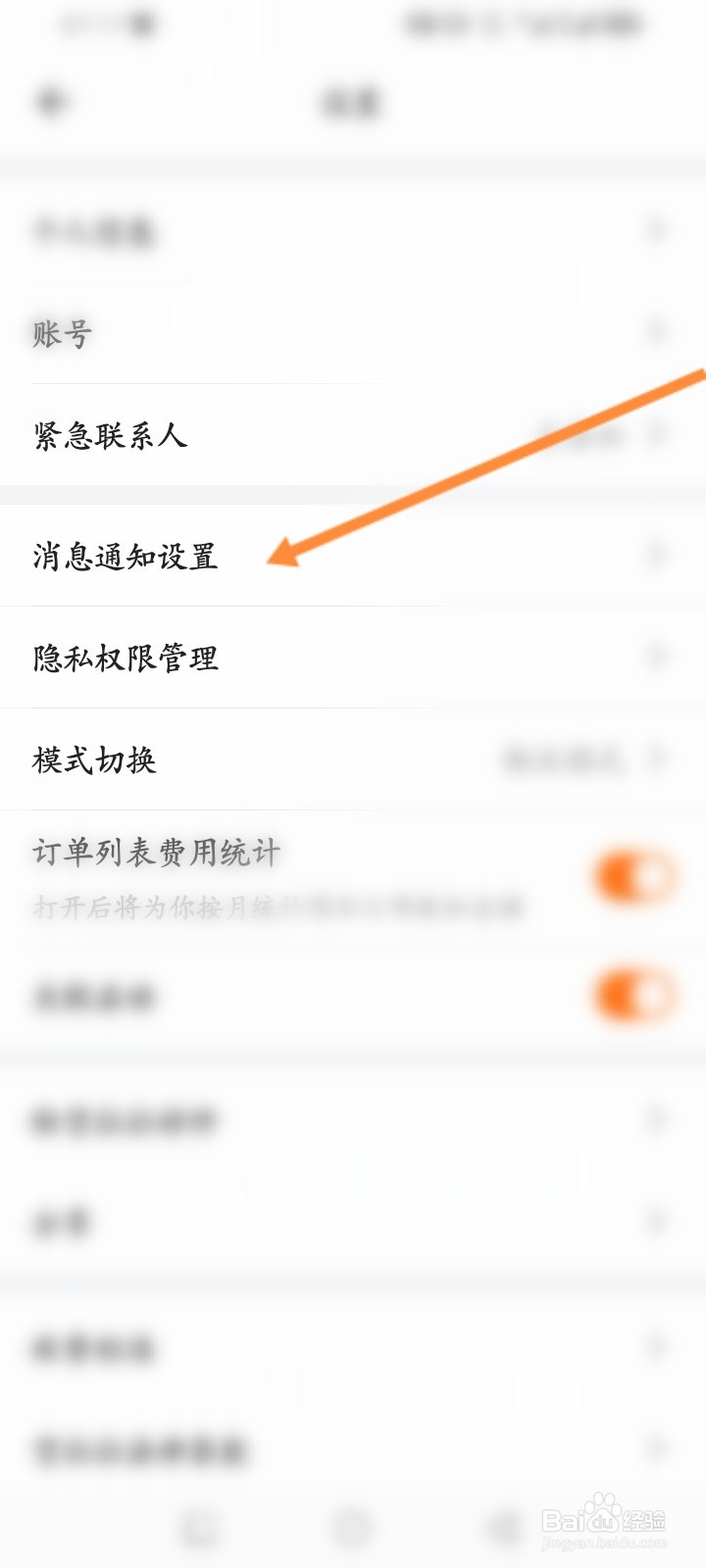 货拉拉软件怎么开启司机接单提示音功能