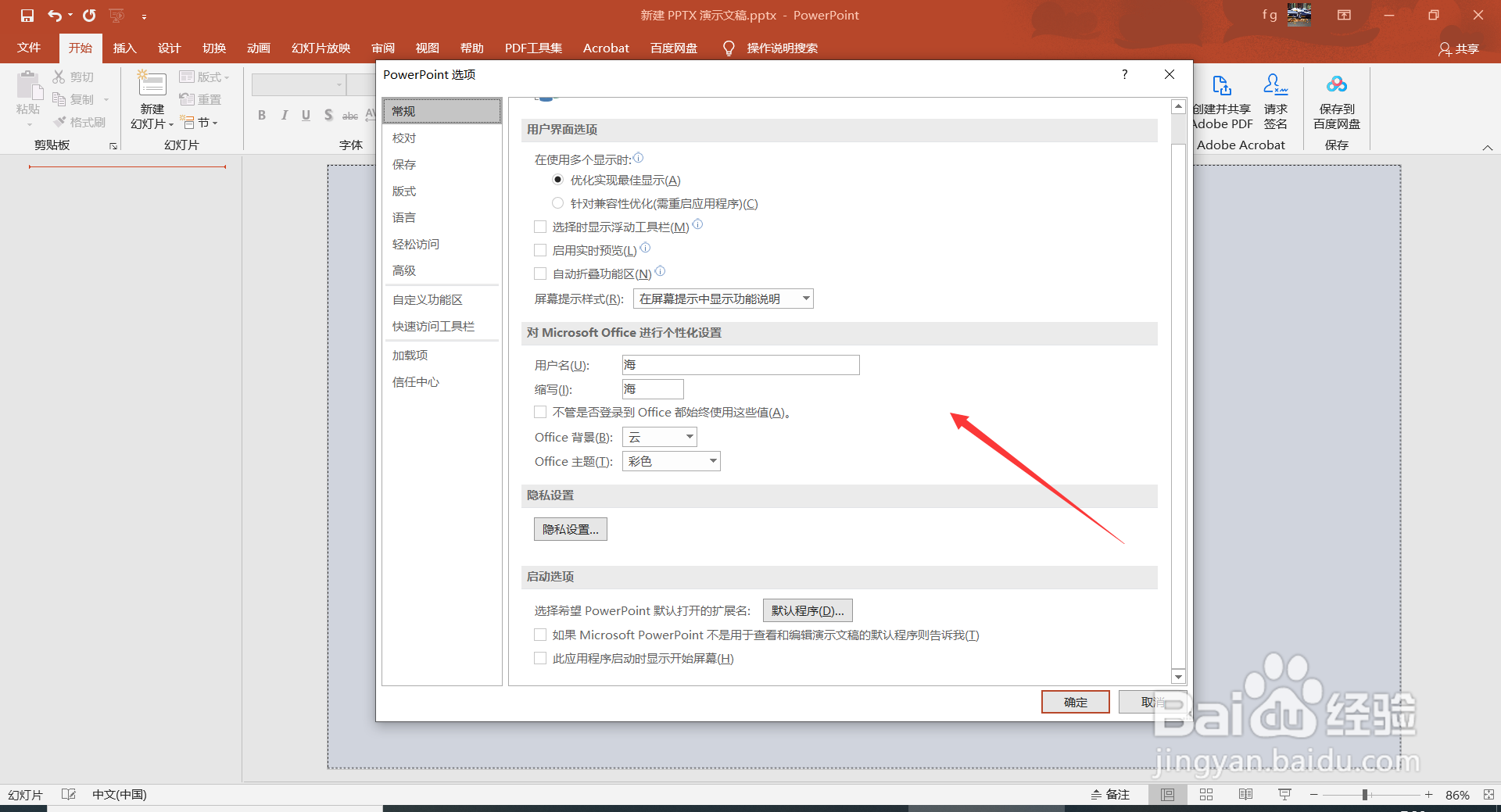 PowerPoint如何设置粘贴内容时显示粘贴选项按钮