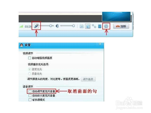 QQ语音话筒没声音的解决方法