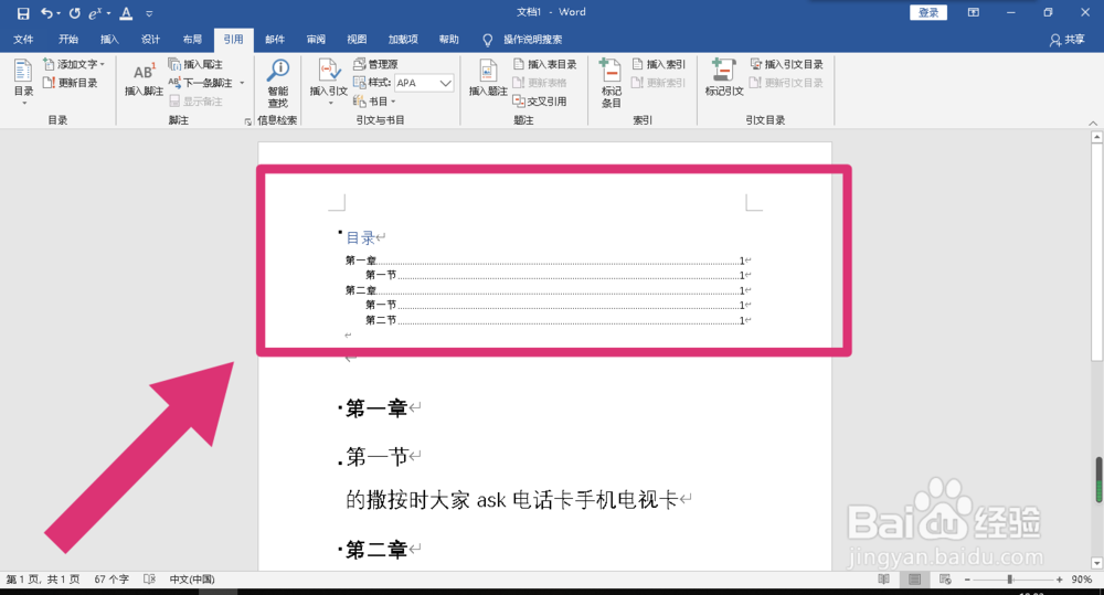 Word怎么根据文字内容自动生成目录