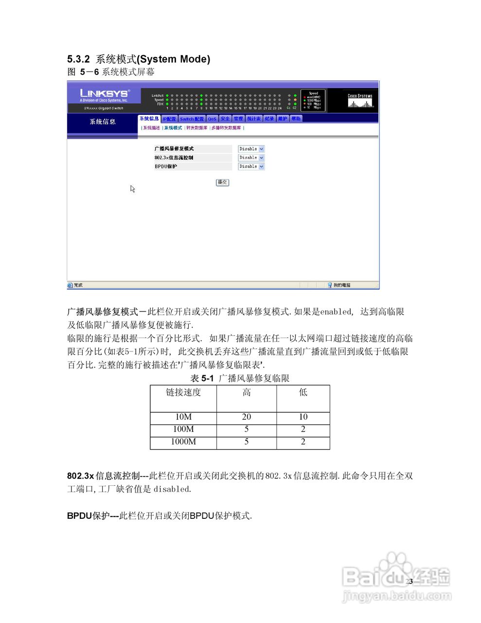 思科交换机SR316型使用说明书:[3]