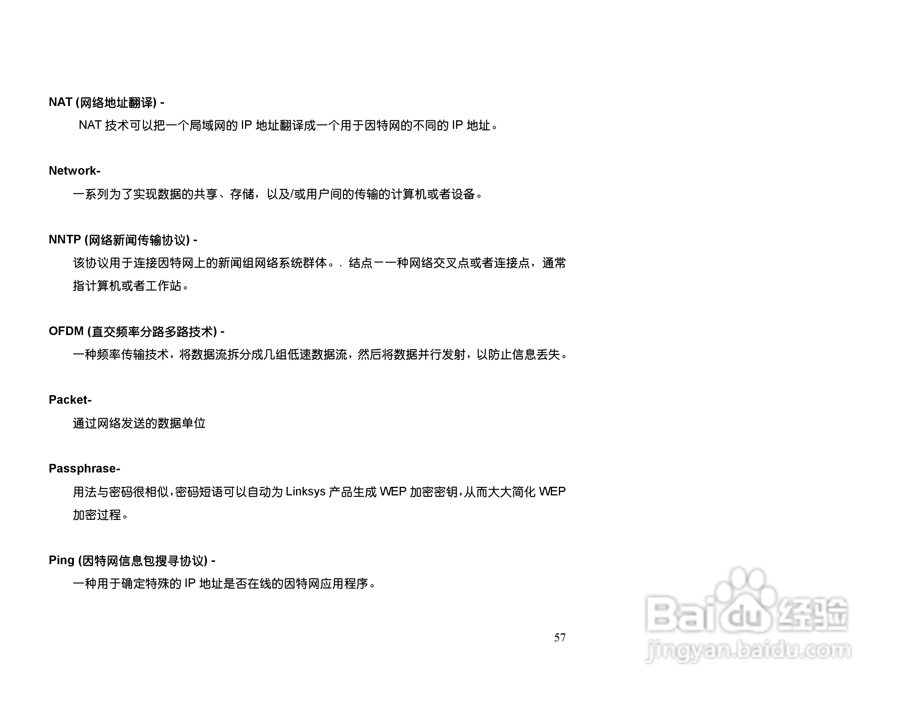 思科交换机WPC54GS-CN型使用说明书:[6]