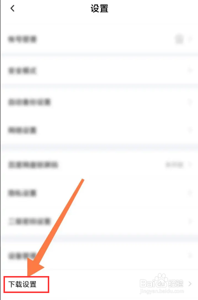百度网盘同时下载文件数怎么增加