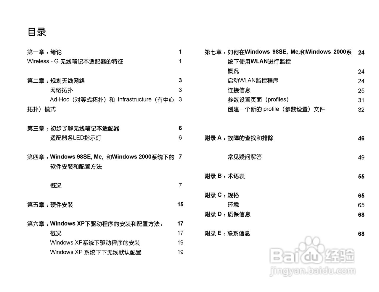 思科交换机WPC54G型使用说明书:[1]