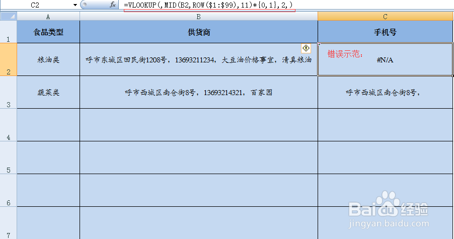 Excle如何利用函数在文字中提取手机号？