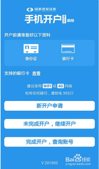 股票开户可以用邮政储蓄卡?