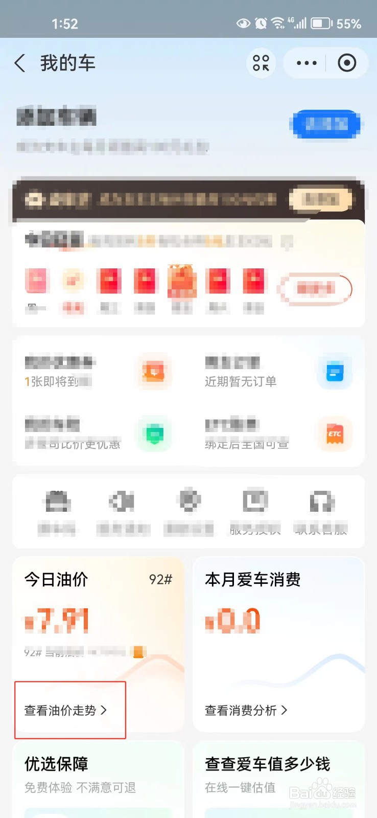 怎样查看油价走势