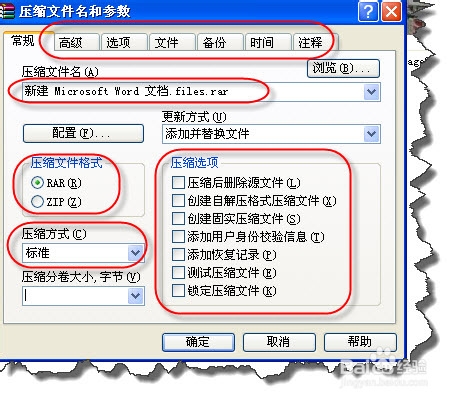 办公基础技巧之如何压缩文件给文件打包