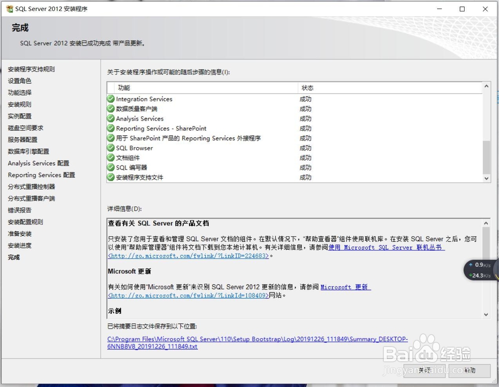 SQLserver2012安装步骤