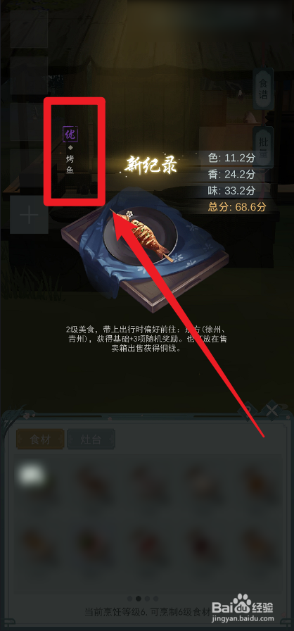 江湖悠悠烤鱼的配方是什么