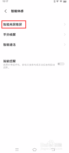 iQOO 7如何开启抬手亮屏