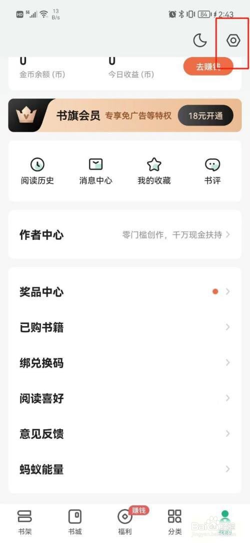 书旗小说如何关闭个性化内容推荐?