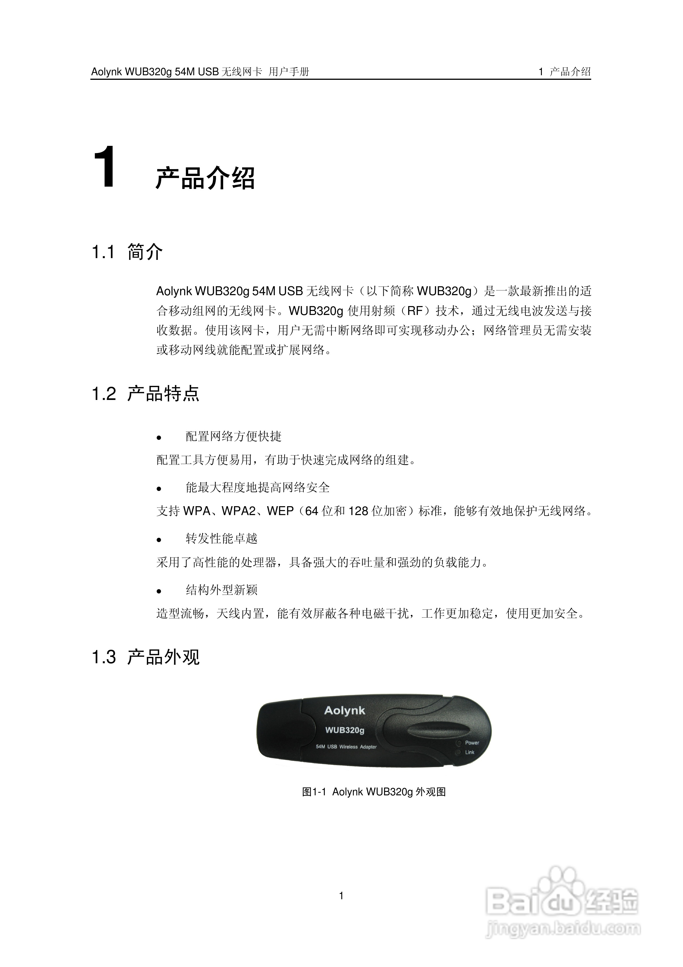 华三交换机WUB320g54M型说明书:[1]