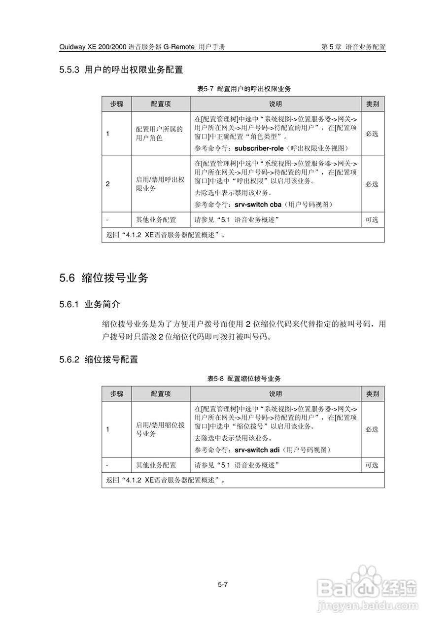 华三交换机XE200型说明书:[7]