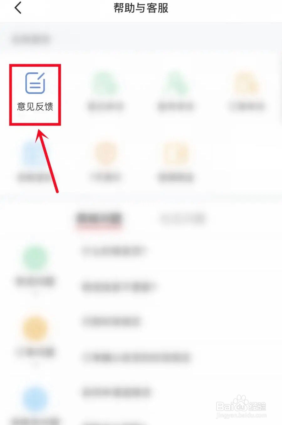 手机小红书APP在哪发起投诉