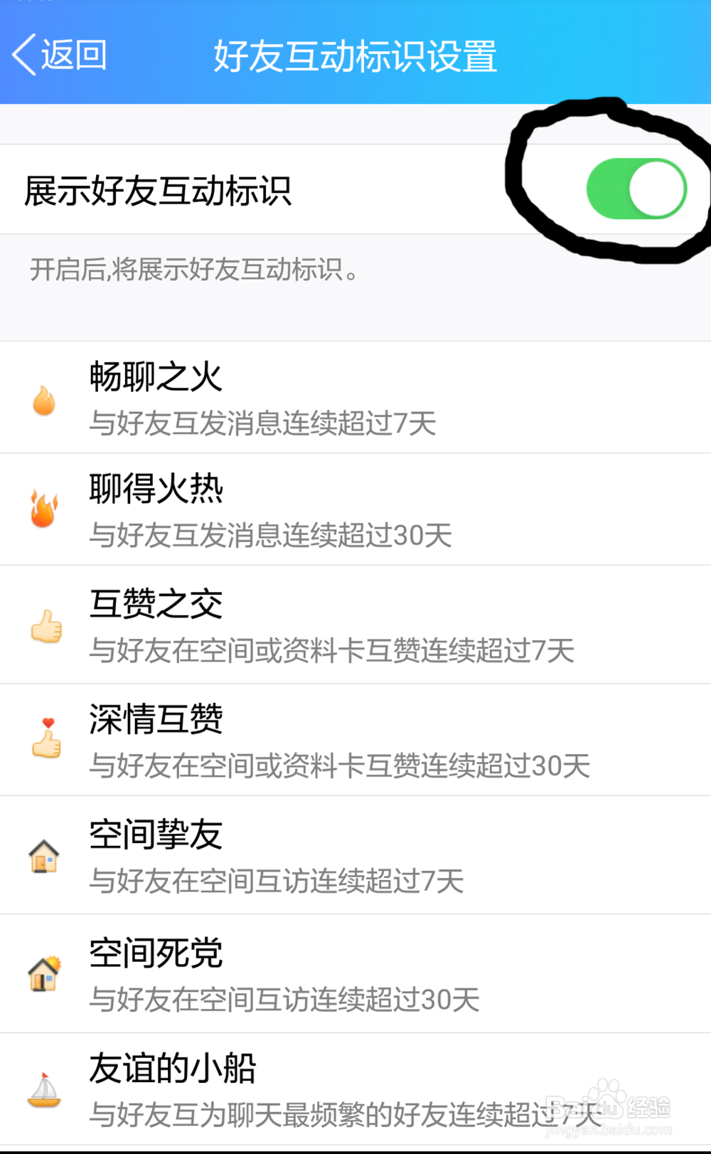 QQ如何不显示好友互动标识