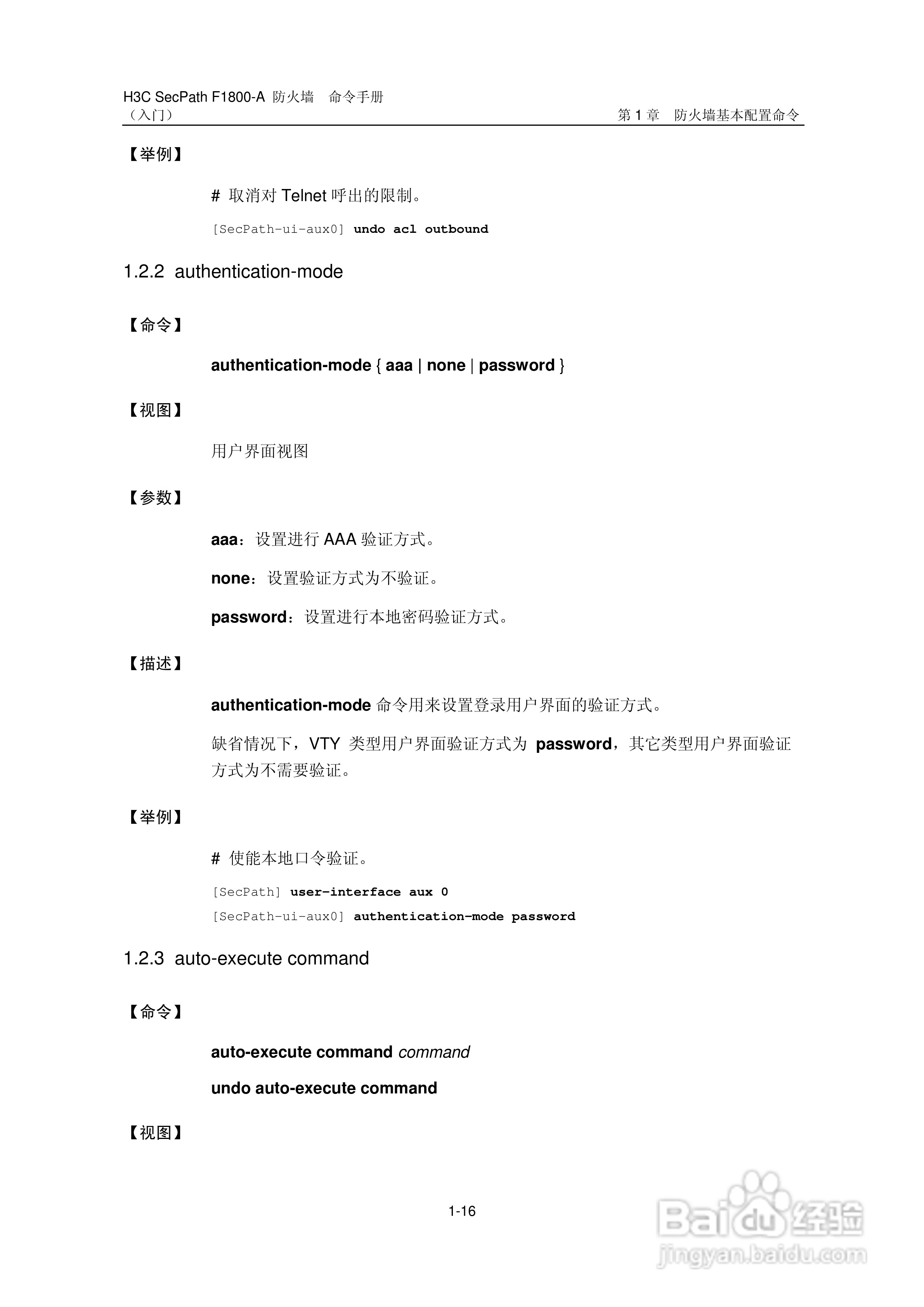华三交换机SecPathF1800-A型说明书:[3]