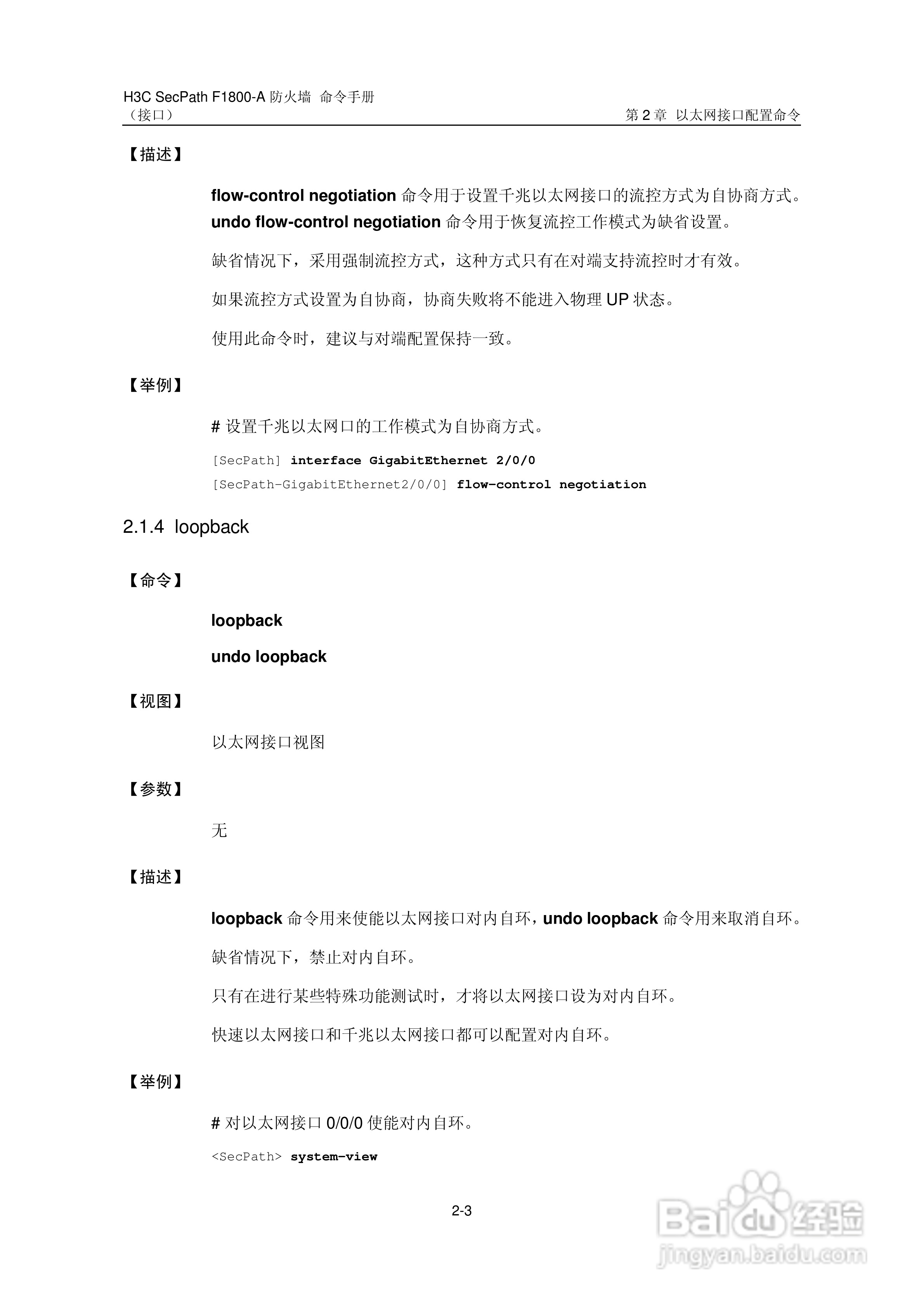 华三交换机SecPathF1800-A型说明书:[21]