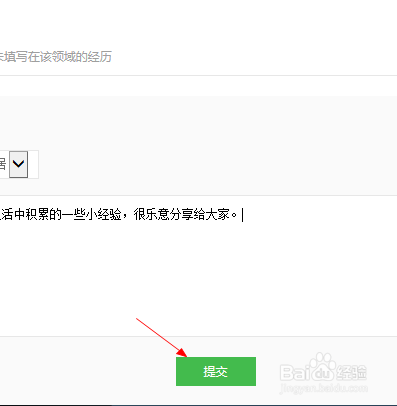 百度经验如何设置新增兴趣分类？