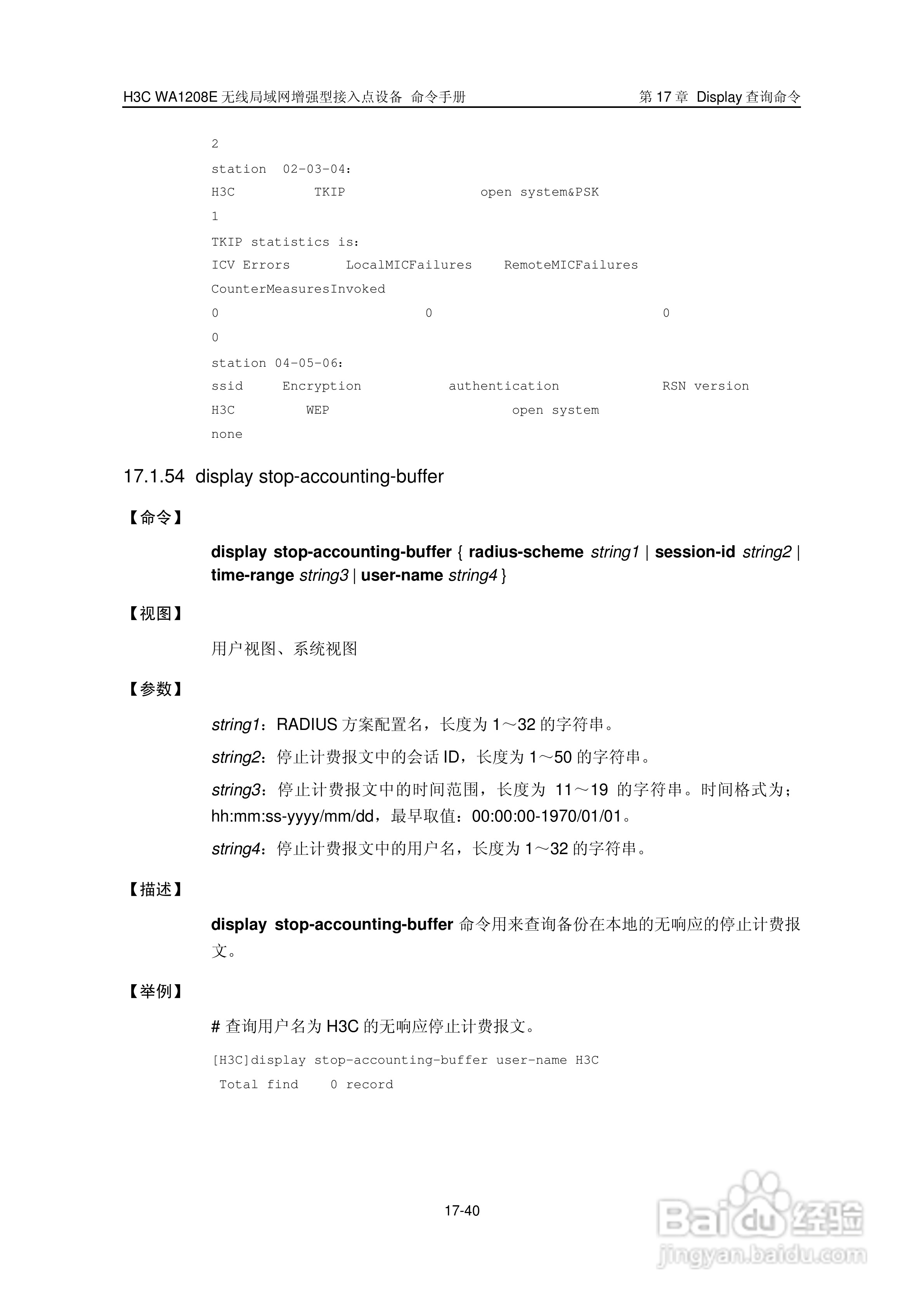 华三交换机WA1208E型说明书:[26]