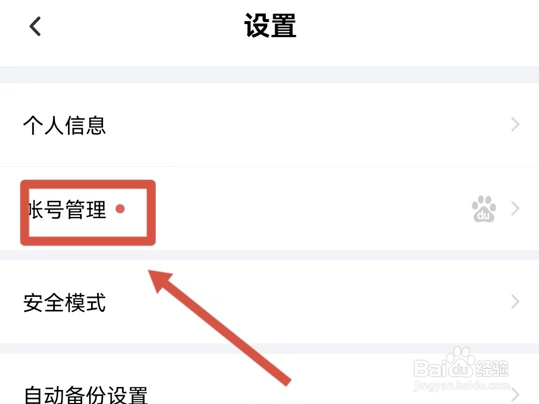 怎么修改百度网盘密码