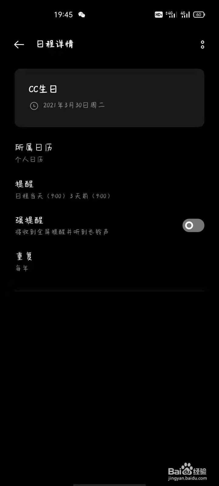 OPPO手机怎么设置日程提醒