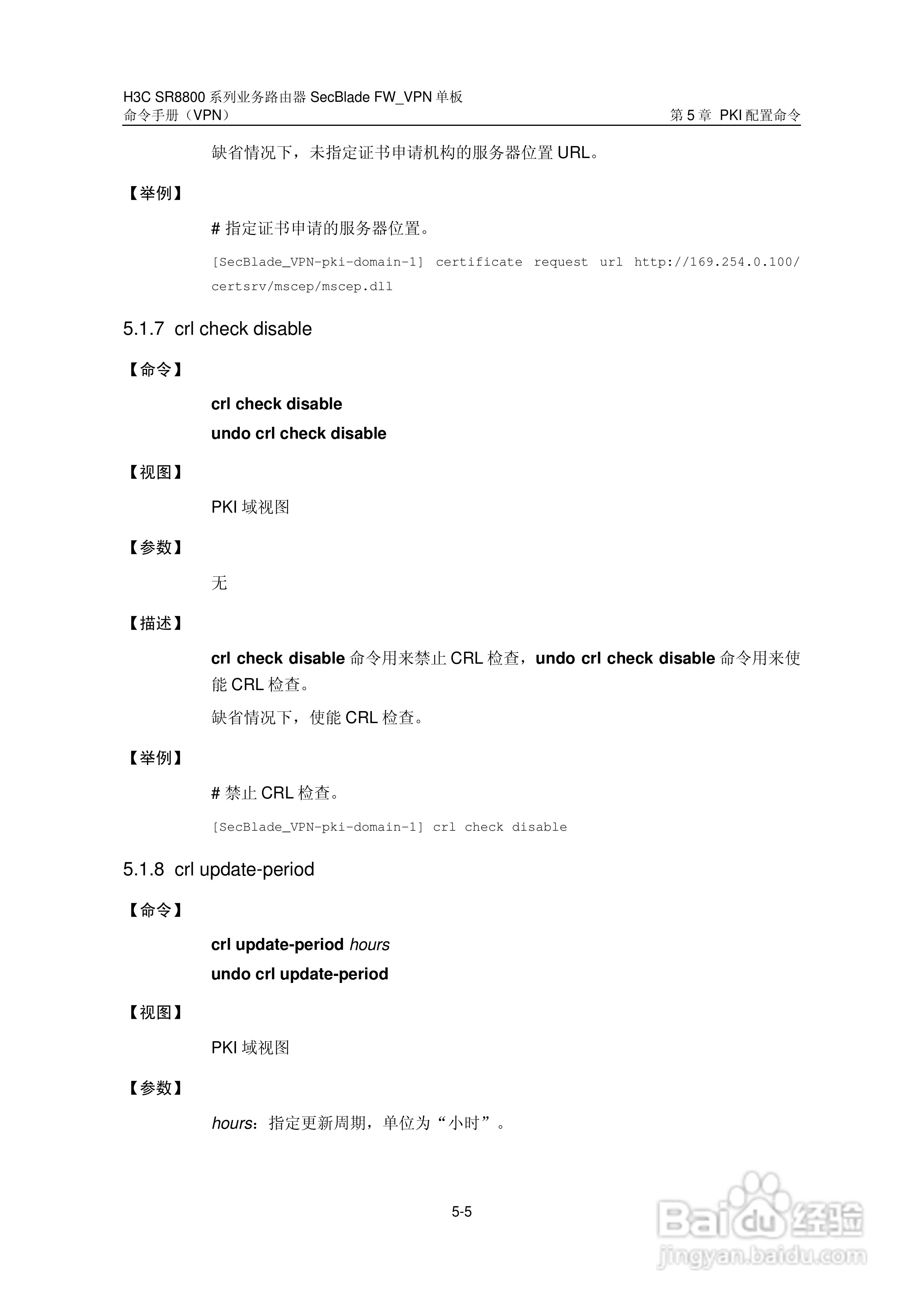 华三交换机SR8800型说明书:[12]