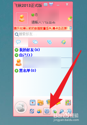 飞秋怎么设置有接收文件时自动弹出信息