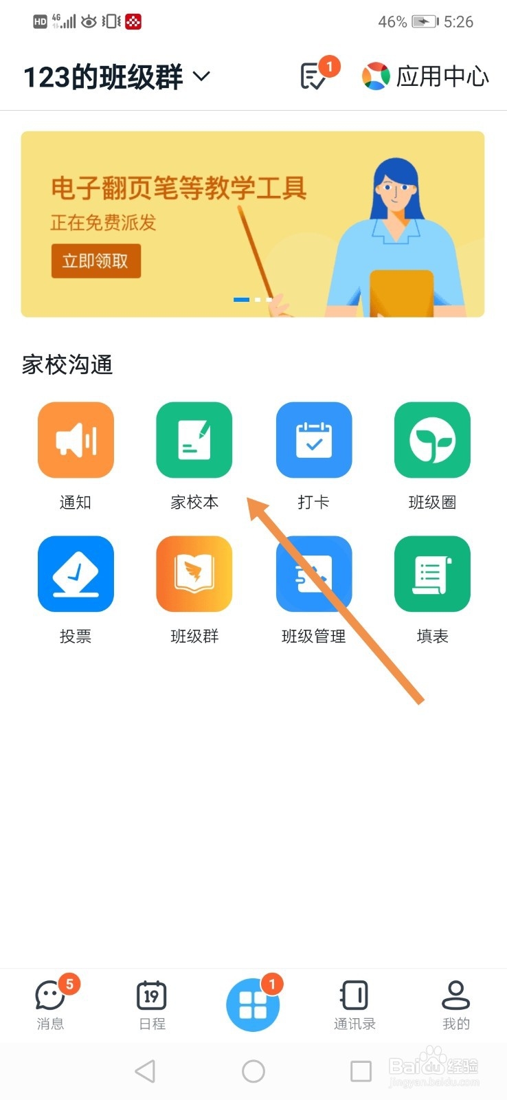 钉钉家校本怎么修改评语