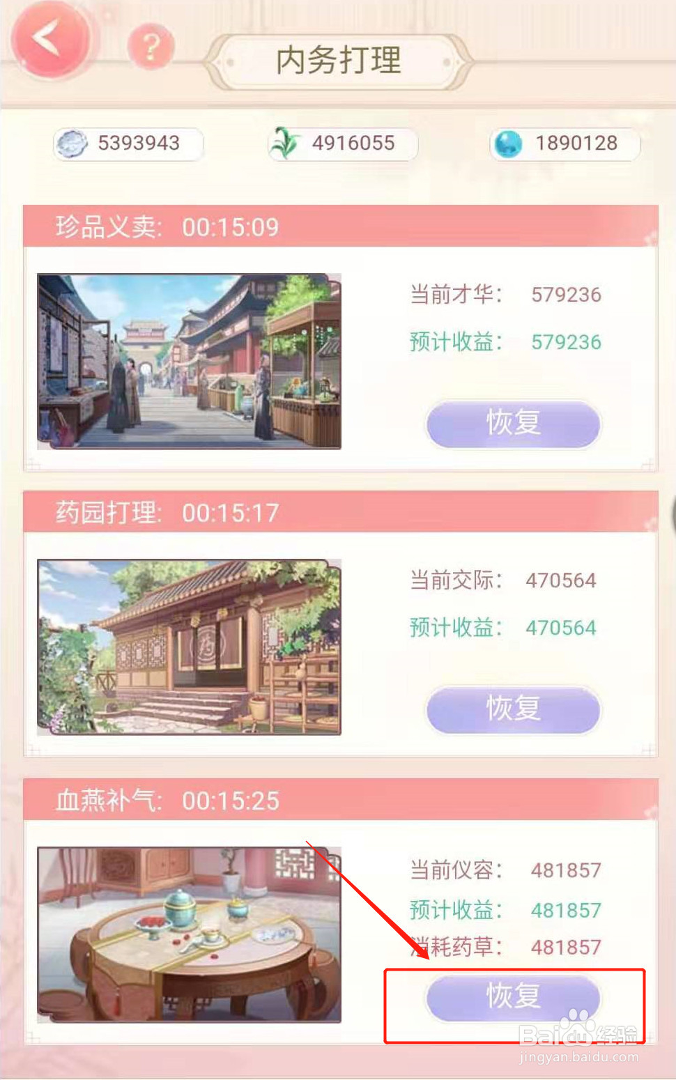 爱江山更爱美人(后宫秘史)元气消耗榜攻略