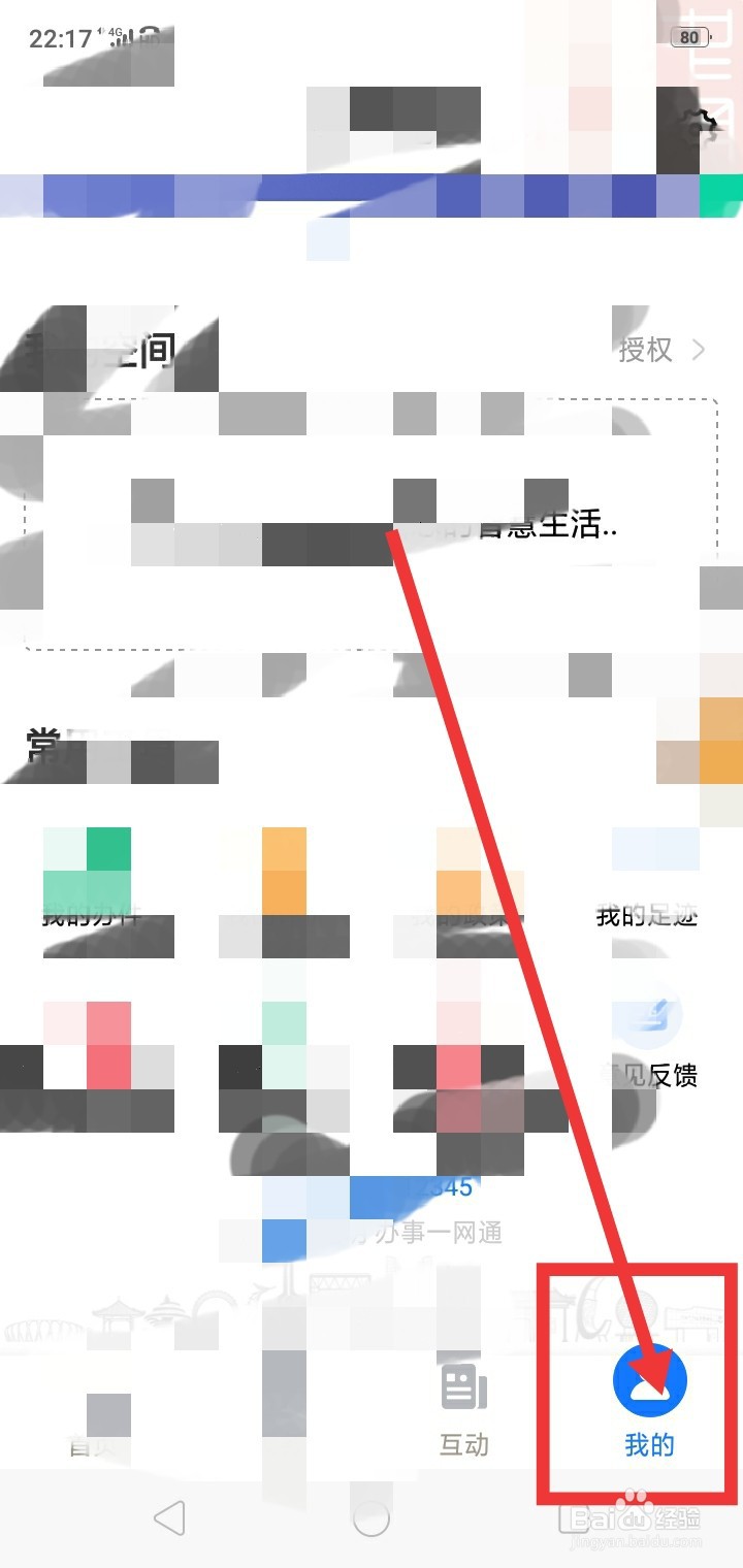 爱山东账号怎么切换老年关怀模式？