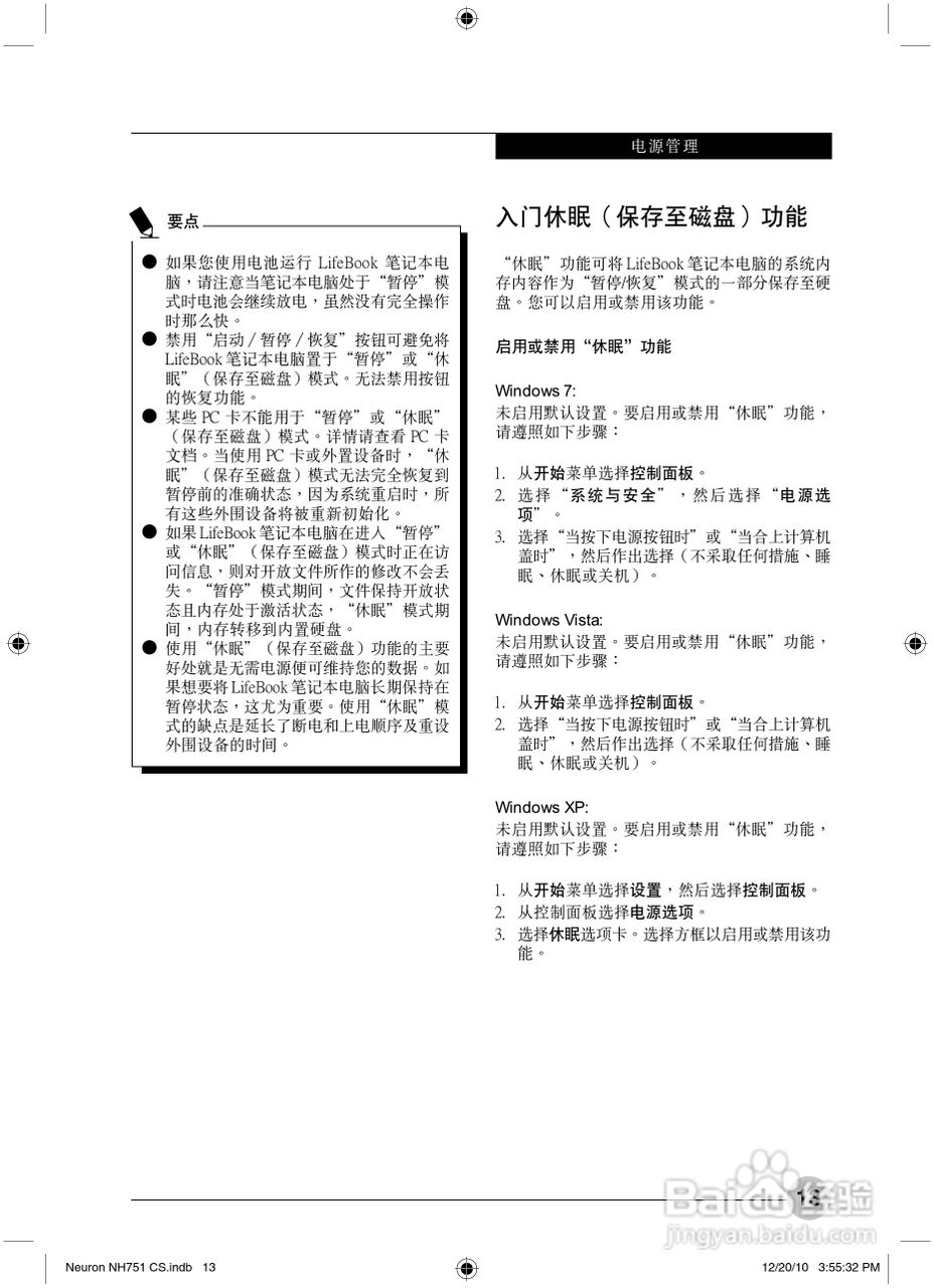 富士通Neuron NH751笔记本电脑使用说明书:[2]