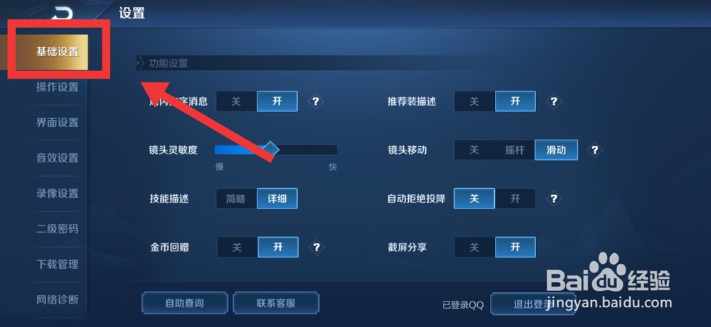 王者荣耀怎样开启自动拒绝投降