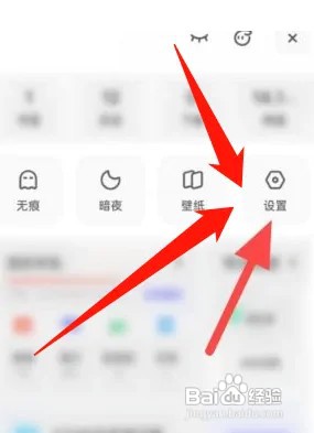 夸克浏览器如何开启量子模式