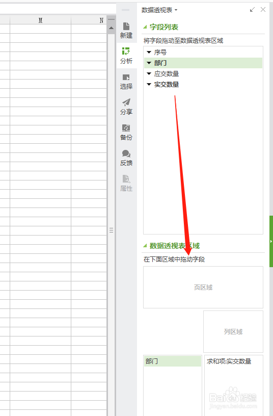 Excel如何创建数据透视表