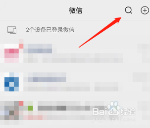 微信最近在搜在哪里设置关闭