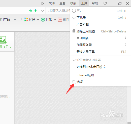 如何把360浏览器的默认下载工具改为迅雷下载