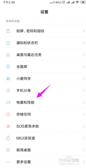 小米手机怎么开启睡眠模式
