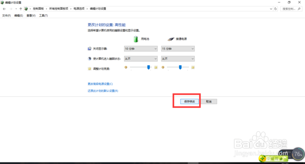 如何取消电脑锁屏功能