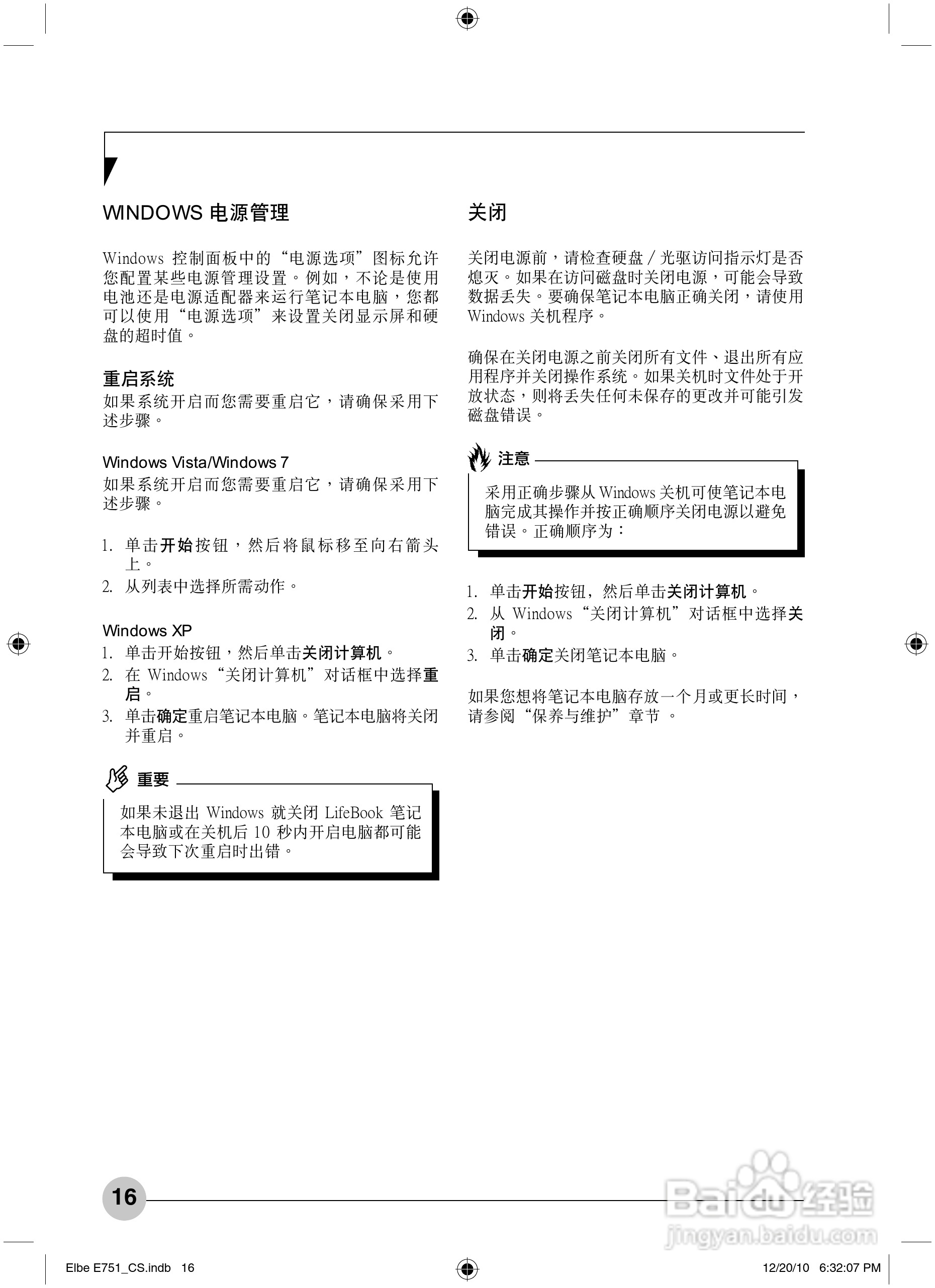 富士通Elbe E751笔记本电脑使用说明书:[3]