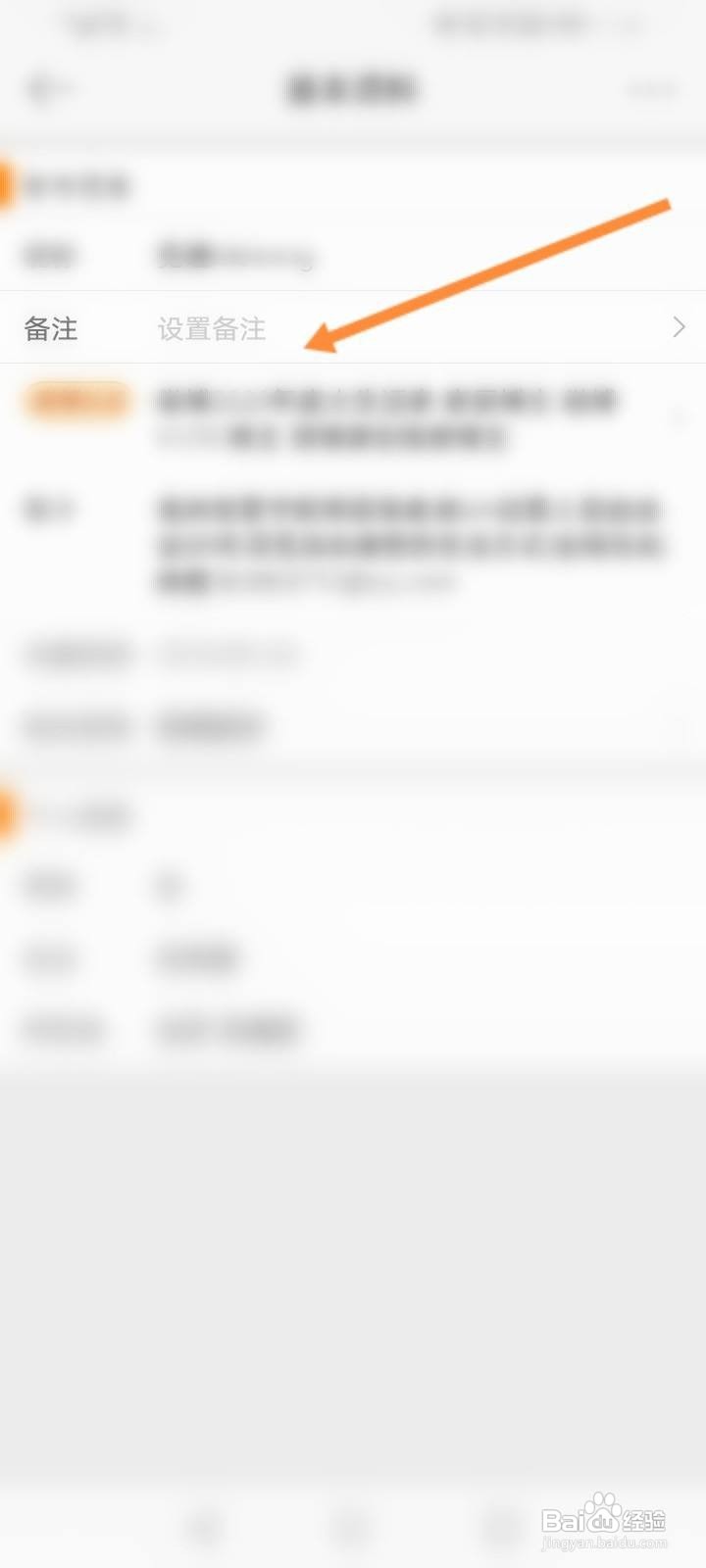 微博怎么改给明星的备注